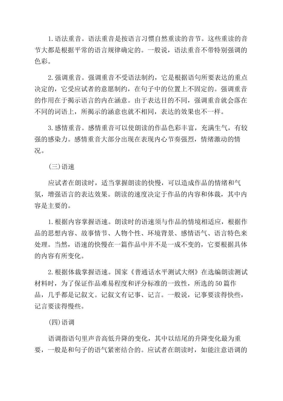 普通话朗读技巧_第2页