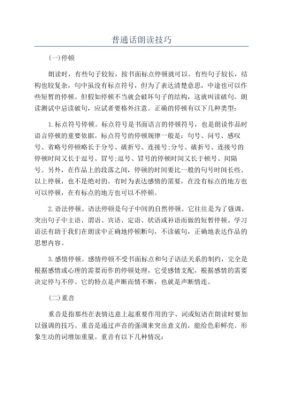 普通话朗读技巧