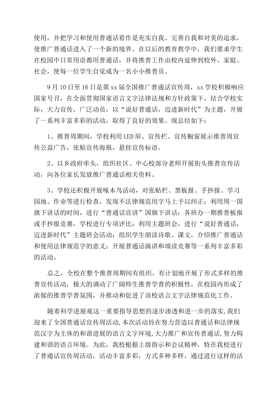 普通话推广宣传简报_第2页