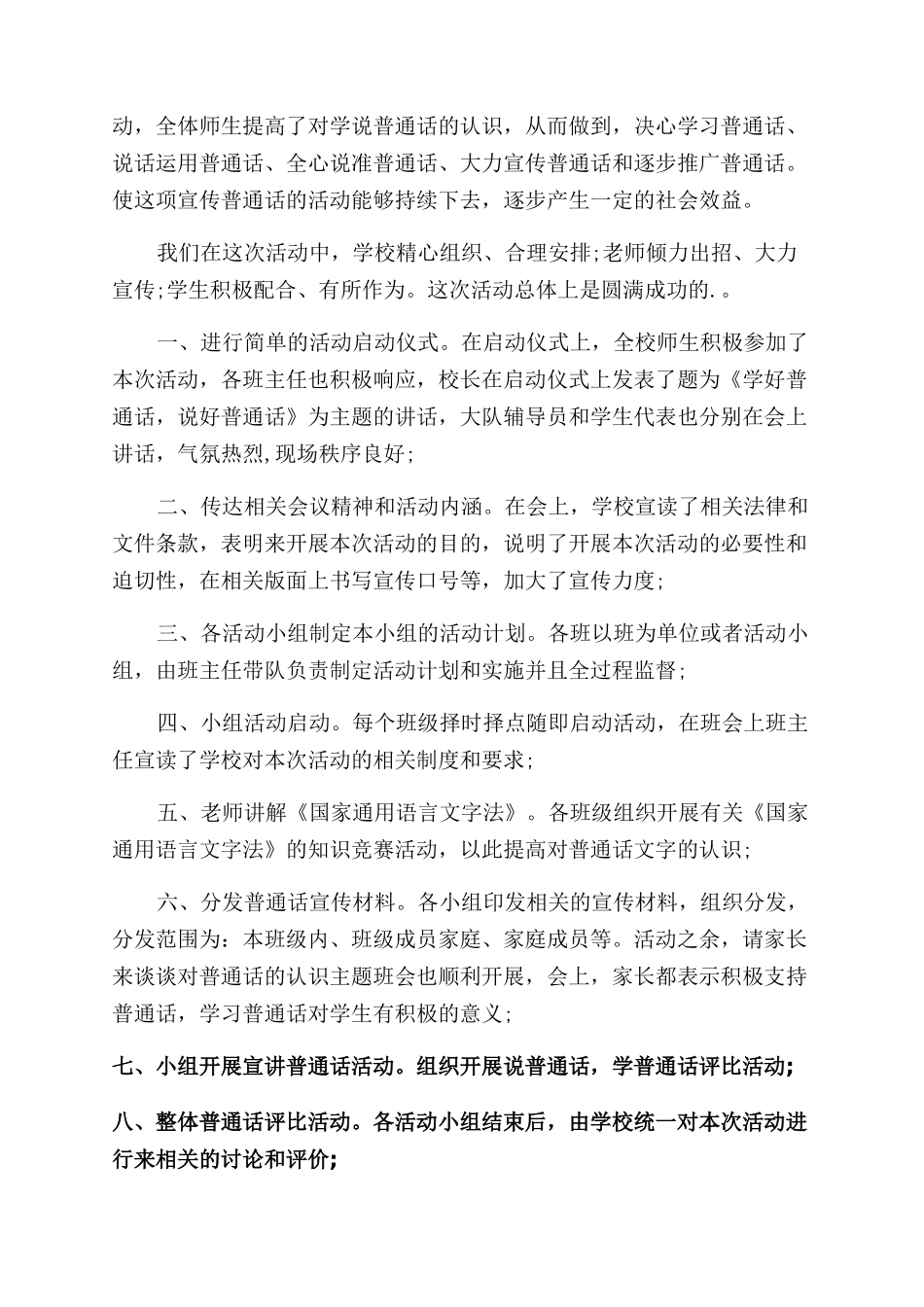 普通话推广宣传简报_第3页