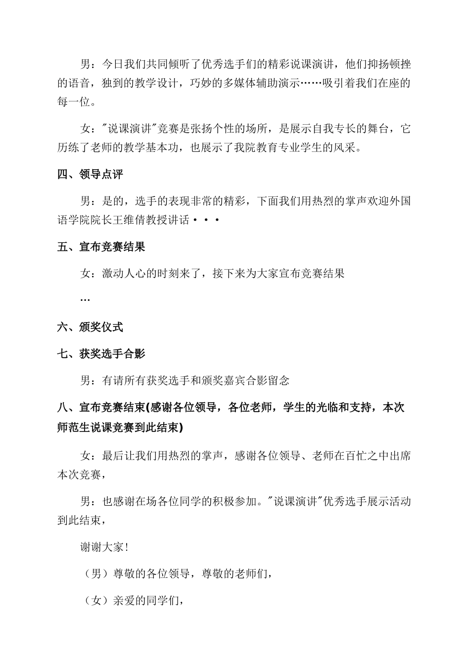 普通话比赛主持词1500字_第2页