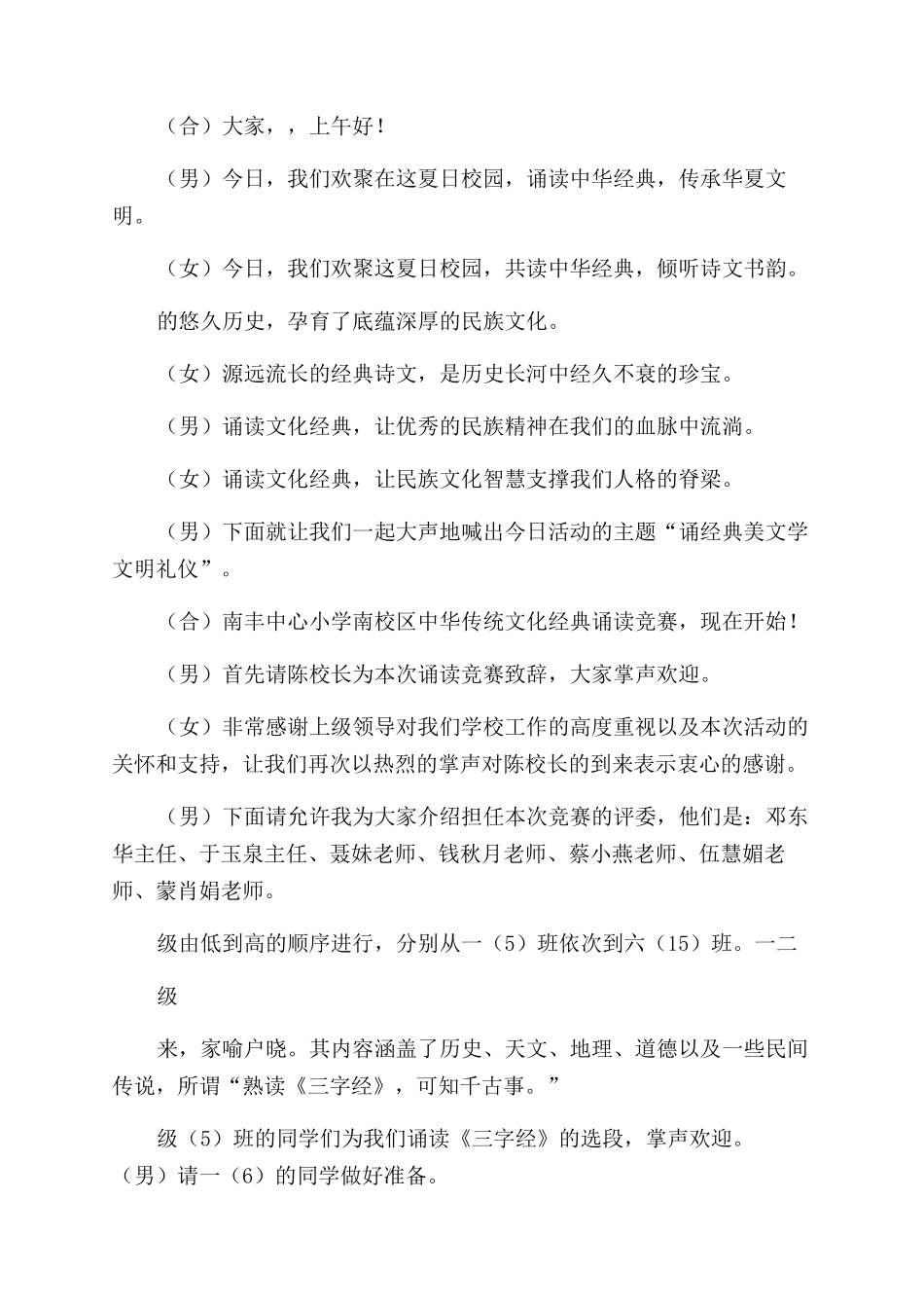 普通话比赛主持词1500字_第3页