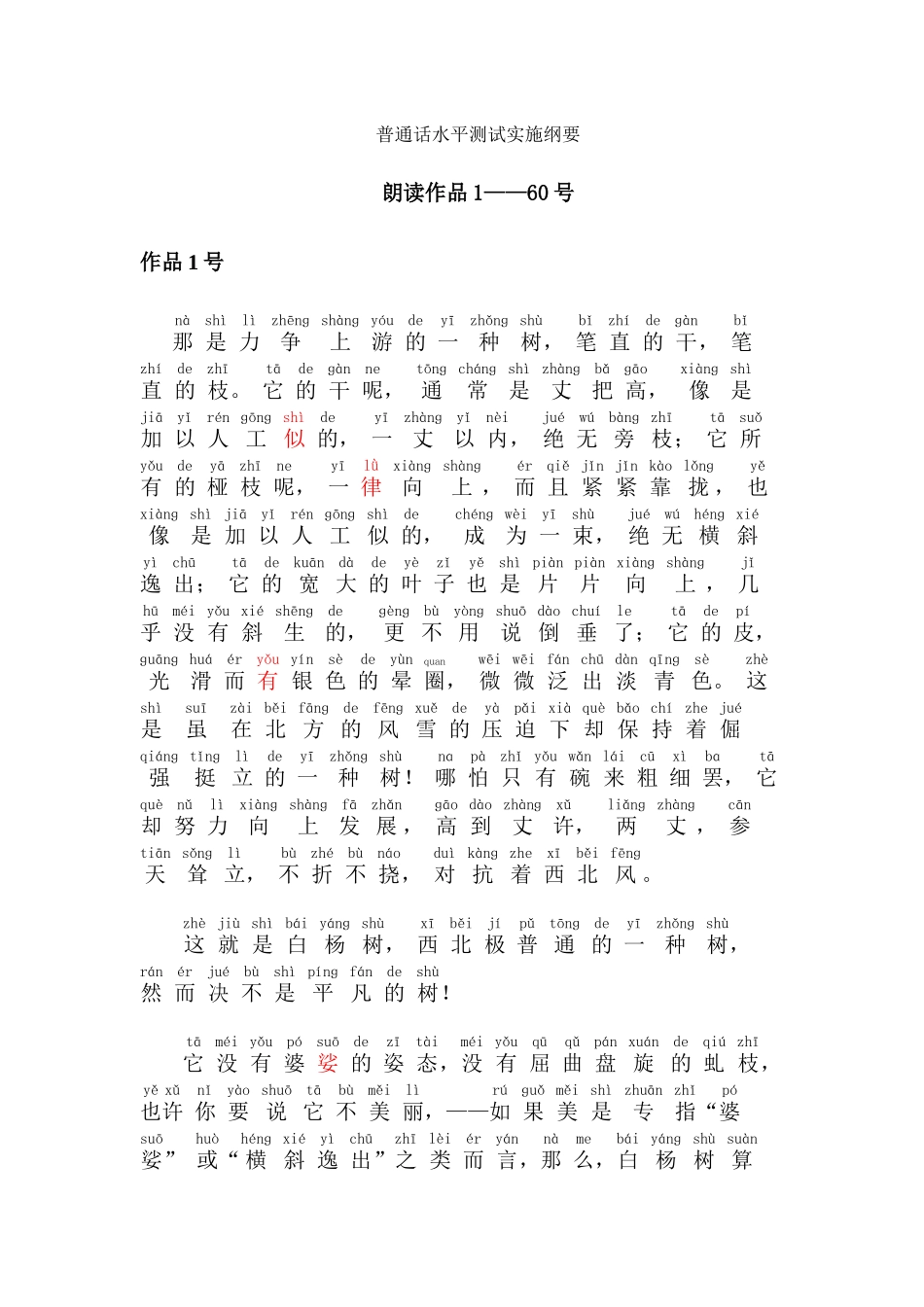 普通话朗读范文60篇拼音版_第1页