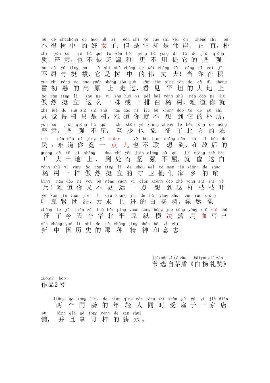 普通话朗读范文60篇拼音版_第2页