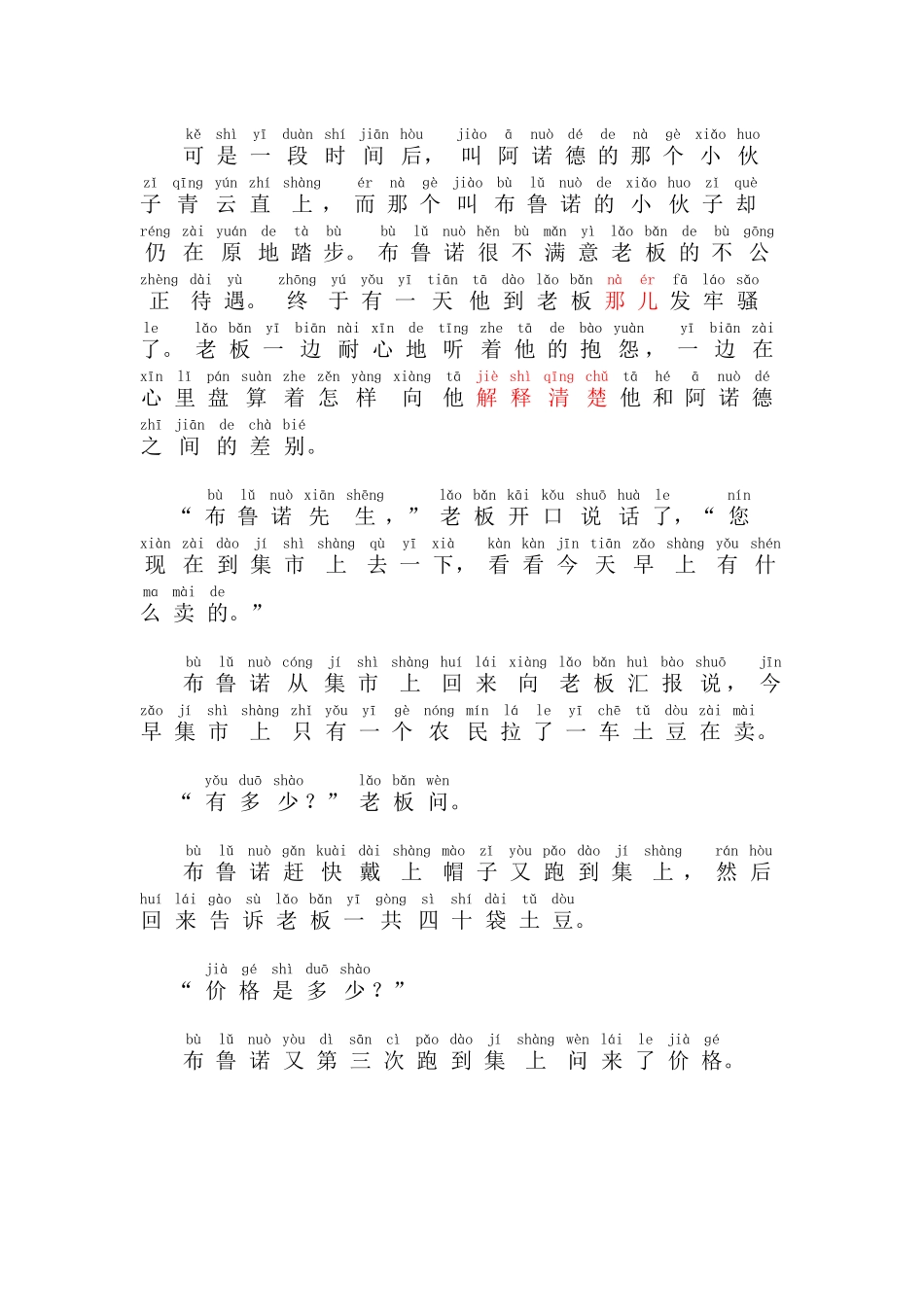 普通话朗读范文60篇拼音版_第3页