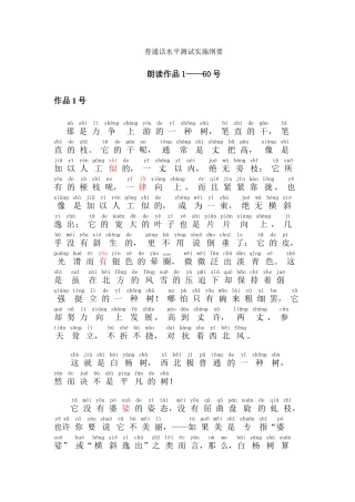 普通话朗读范文60篇拼音版