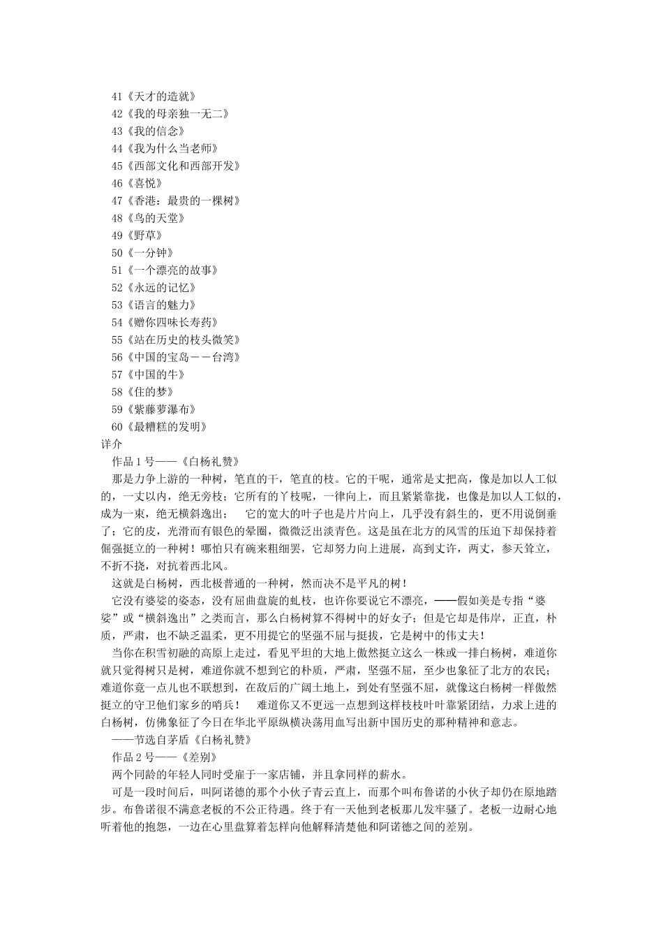 普通话朗读练习作品60篇_第2页
