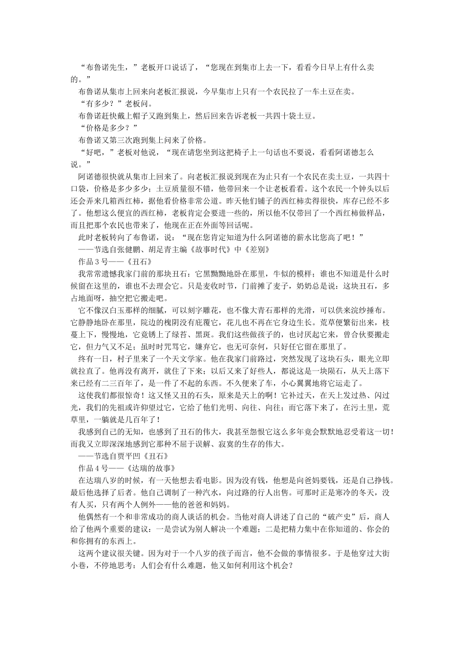 普通话朗读练习作品60篇_第3页
