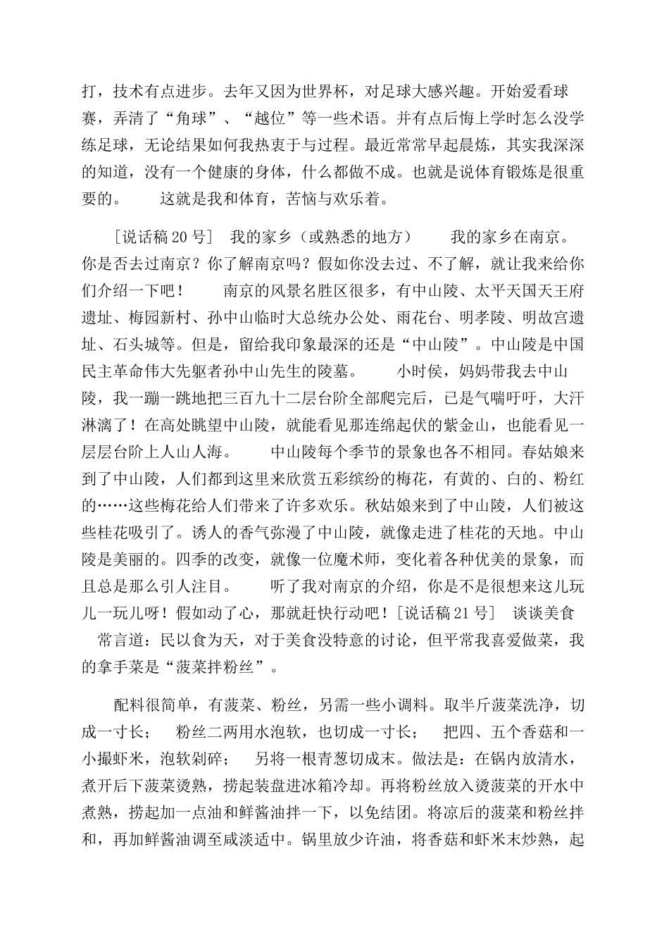普通话水平测试说话稿参考范例30篇（2）_第2页