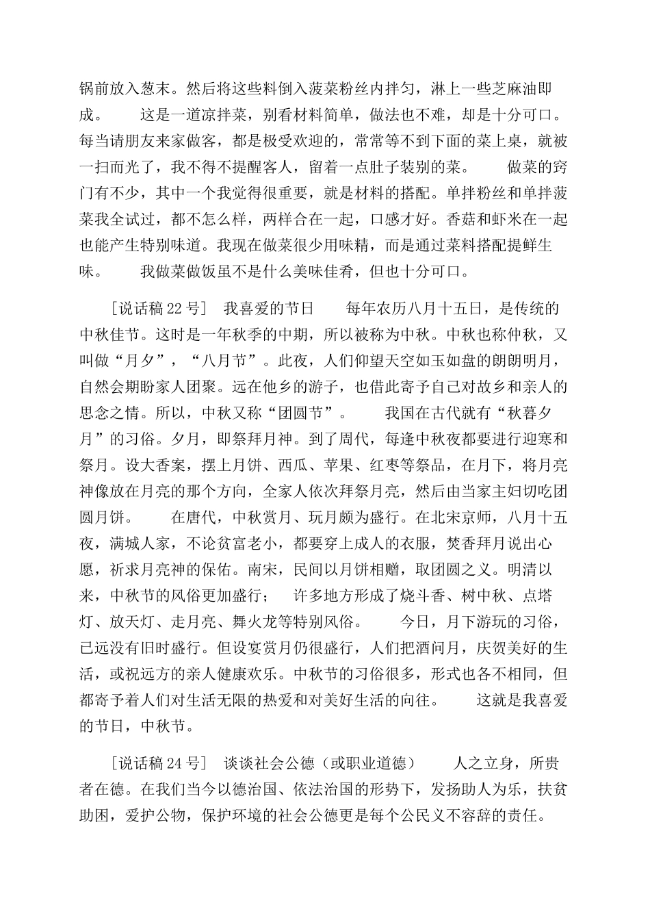 普通话水平测试说话稿参考范例30篇（2）_第3页
