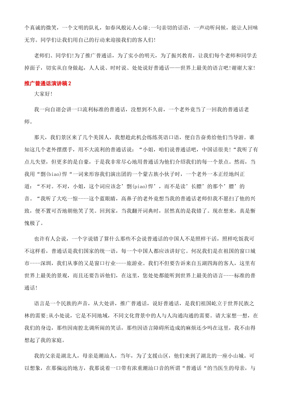 普通话演讲稿大全_第2页