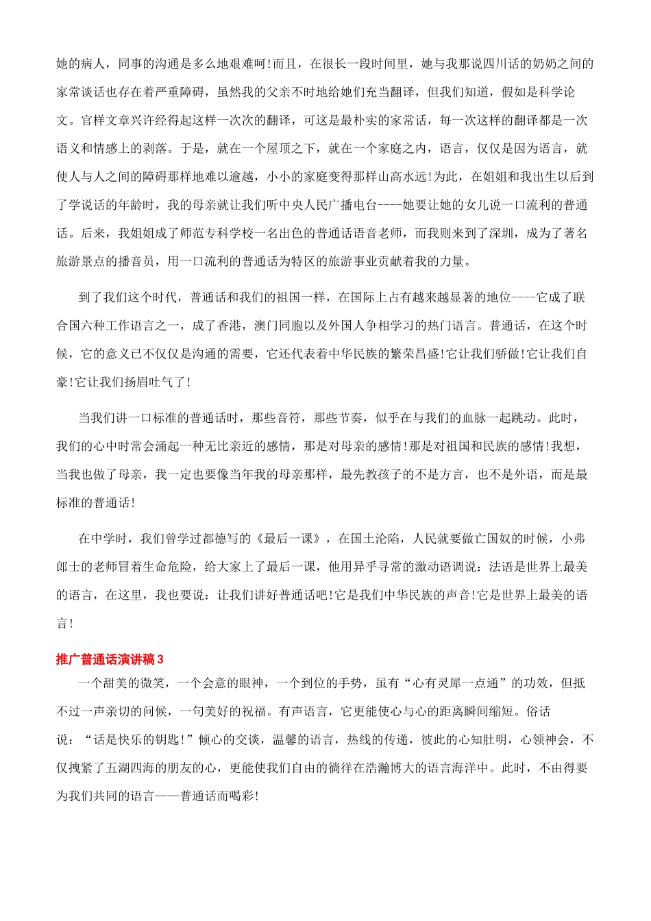 普通话演讲稿大全_第3页