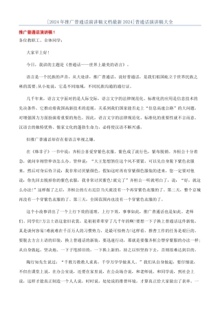 普通话演讲稿大全