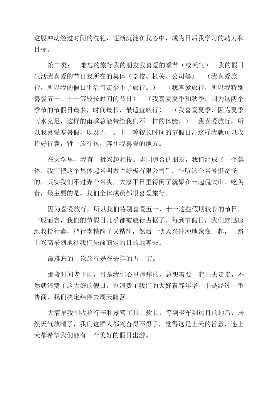 普通话测试说话材料整理（归类精华版）_第2页