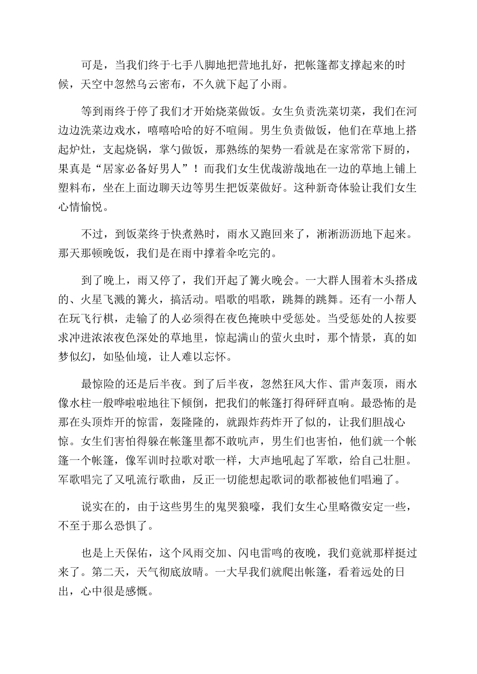 普通话测试说话材料整理（归类精华版）_第3页