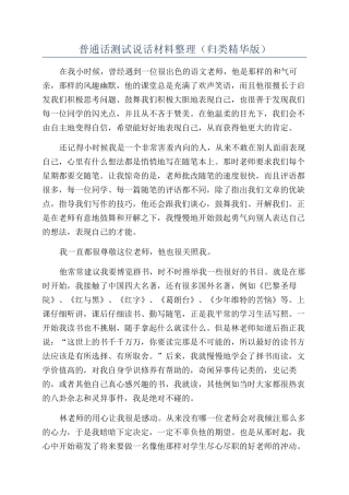 普通话测试说话材料整理（归类精华版）