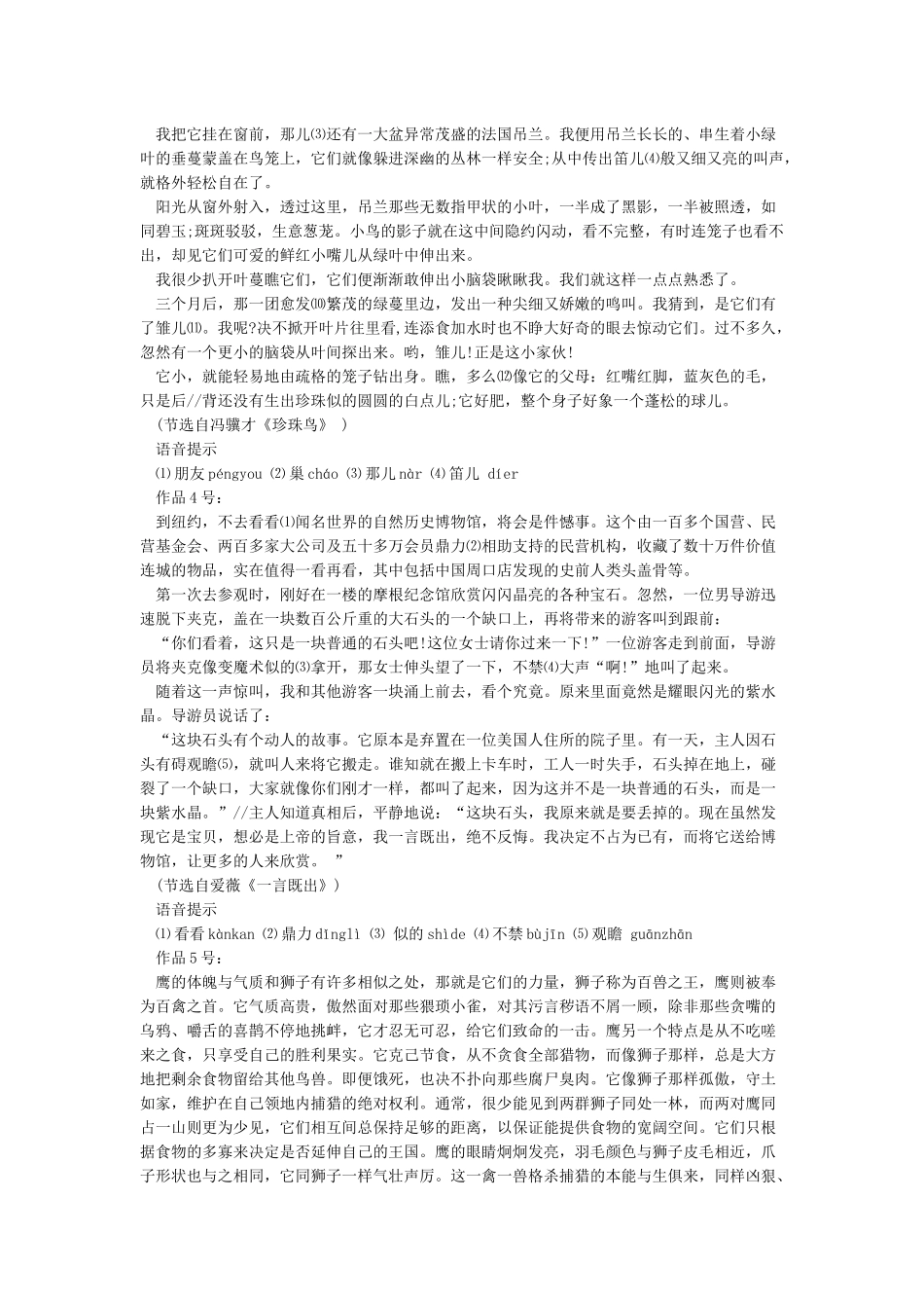普通话训练标准音普通话训练_第2页