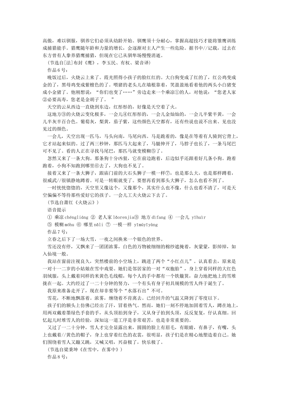 普通话训练标准音普通话训练_第3页