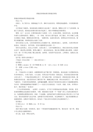 普通话训练标准音普通话训练