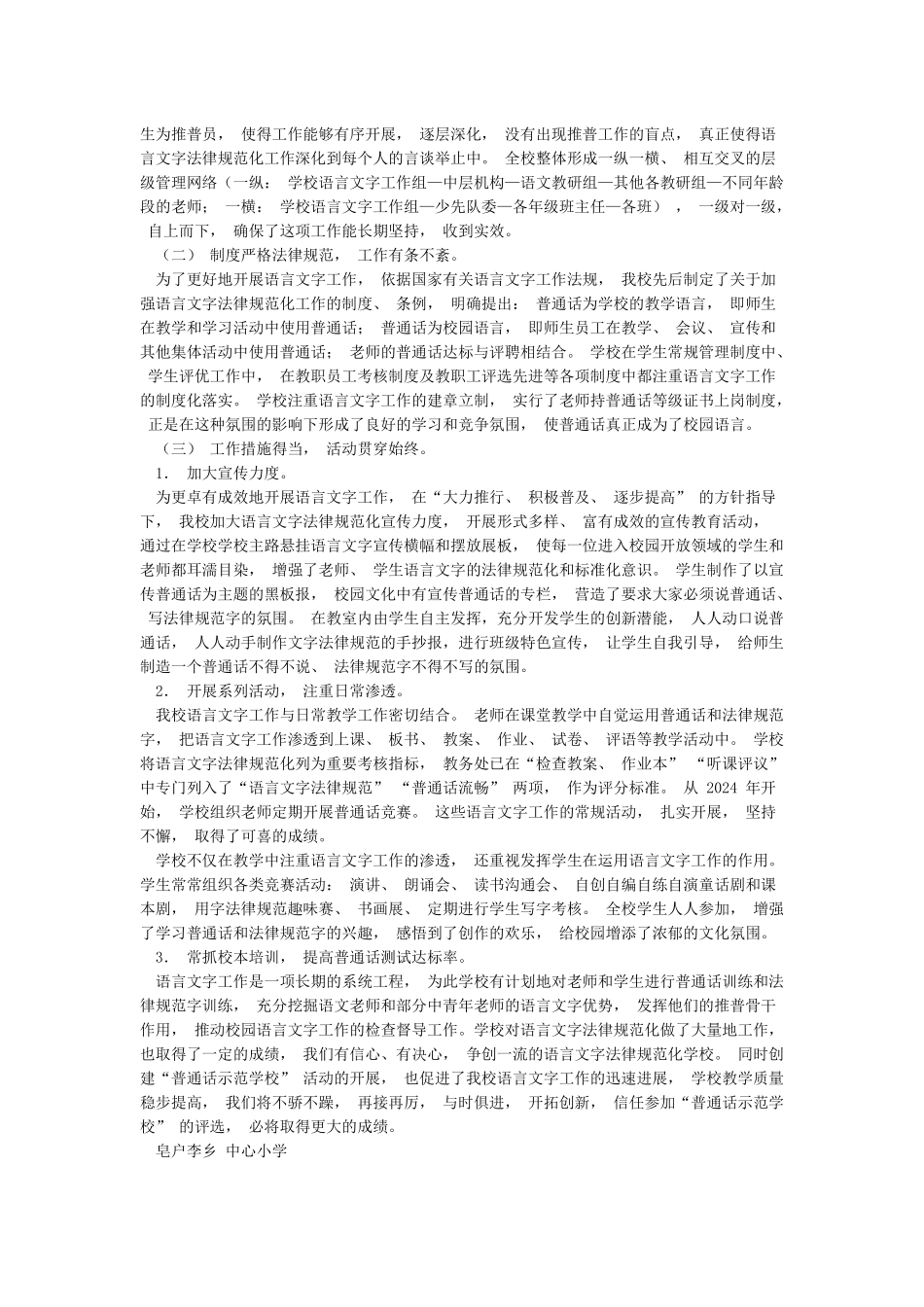 普通话自查报告_第2页