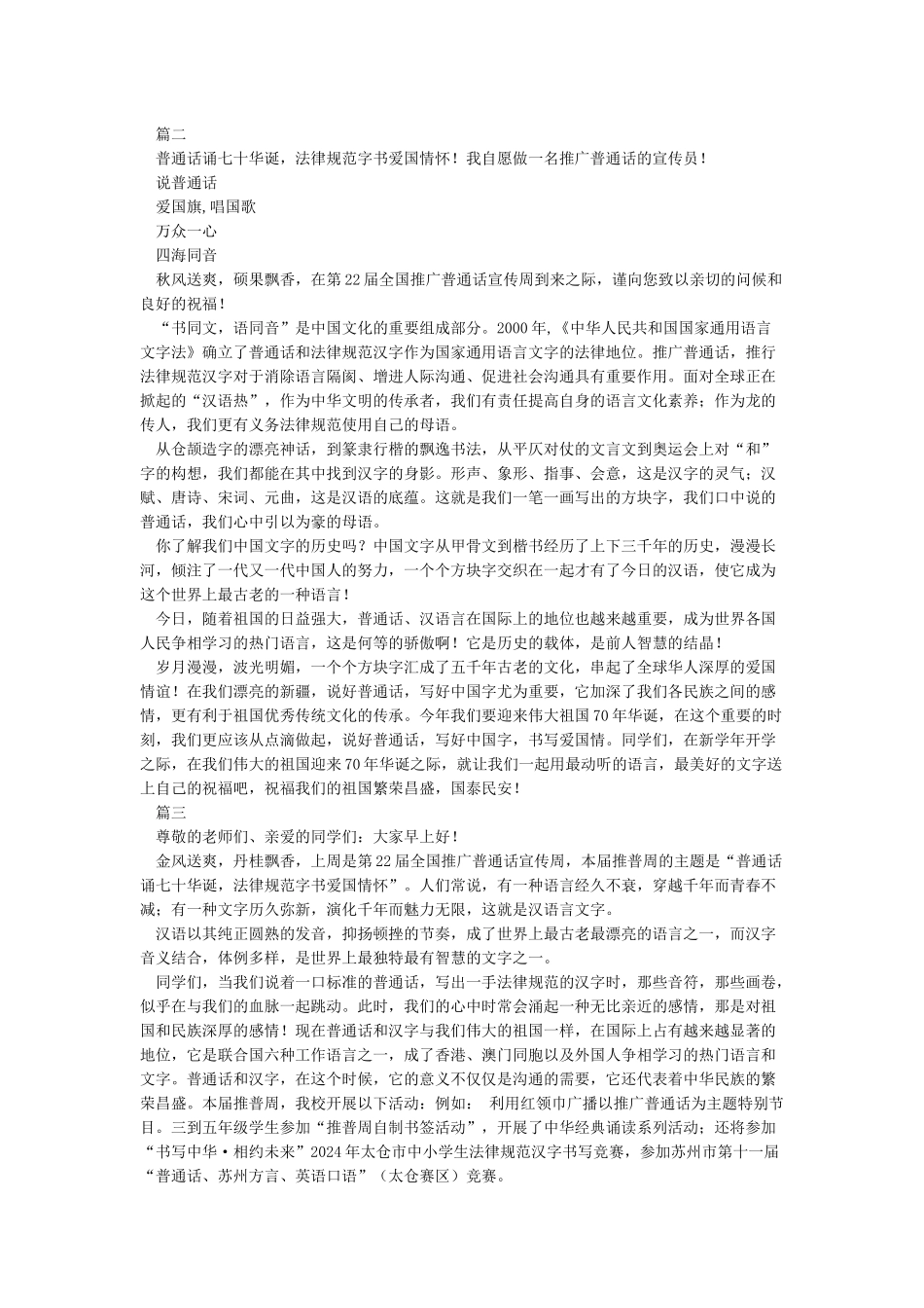 普通话诵七十华诞规范字书爱国情怀”演讲稿_第2页