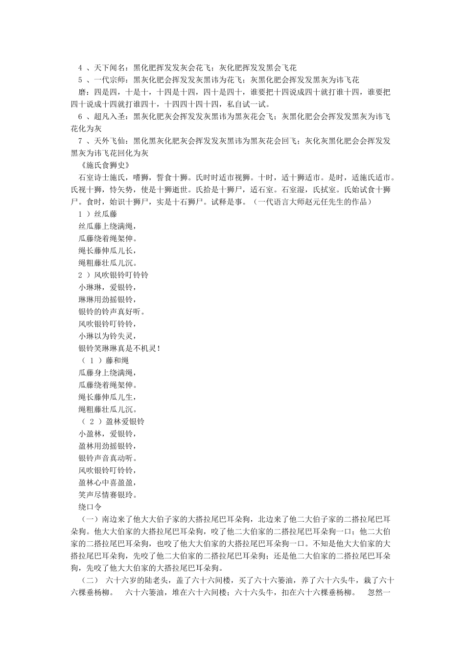 普通话过关播音主持必练绕口令_第2页