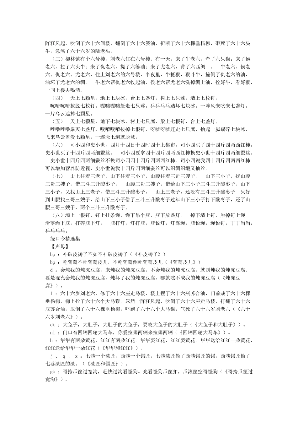 普通话过关播音主持必练绕口令_第3页