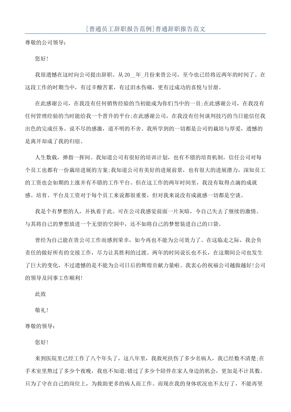 普通辞职报告范文_第1页