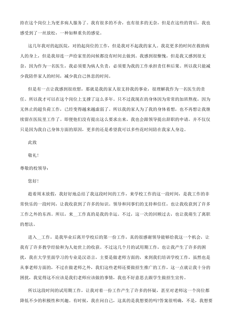 普通辞职报告范文_第2页