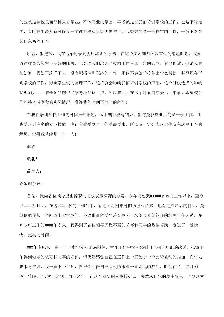普通辞职报告范文_第3页