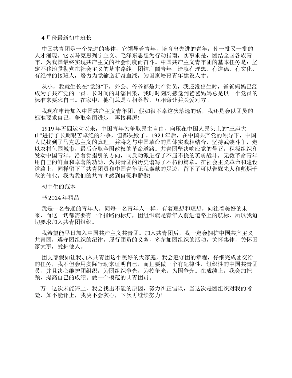 普通青年人常用入团申请书_第2页