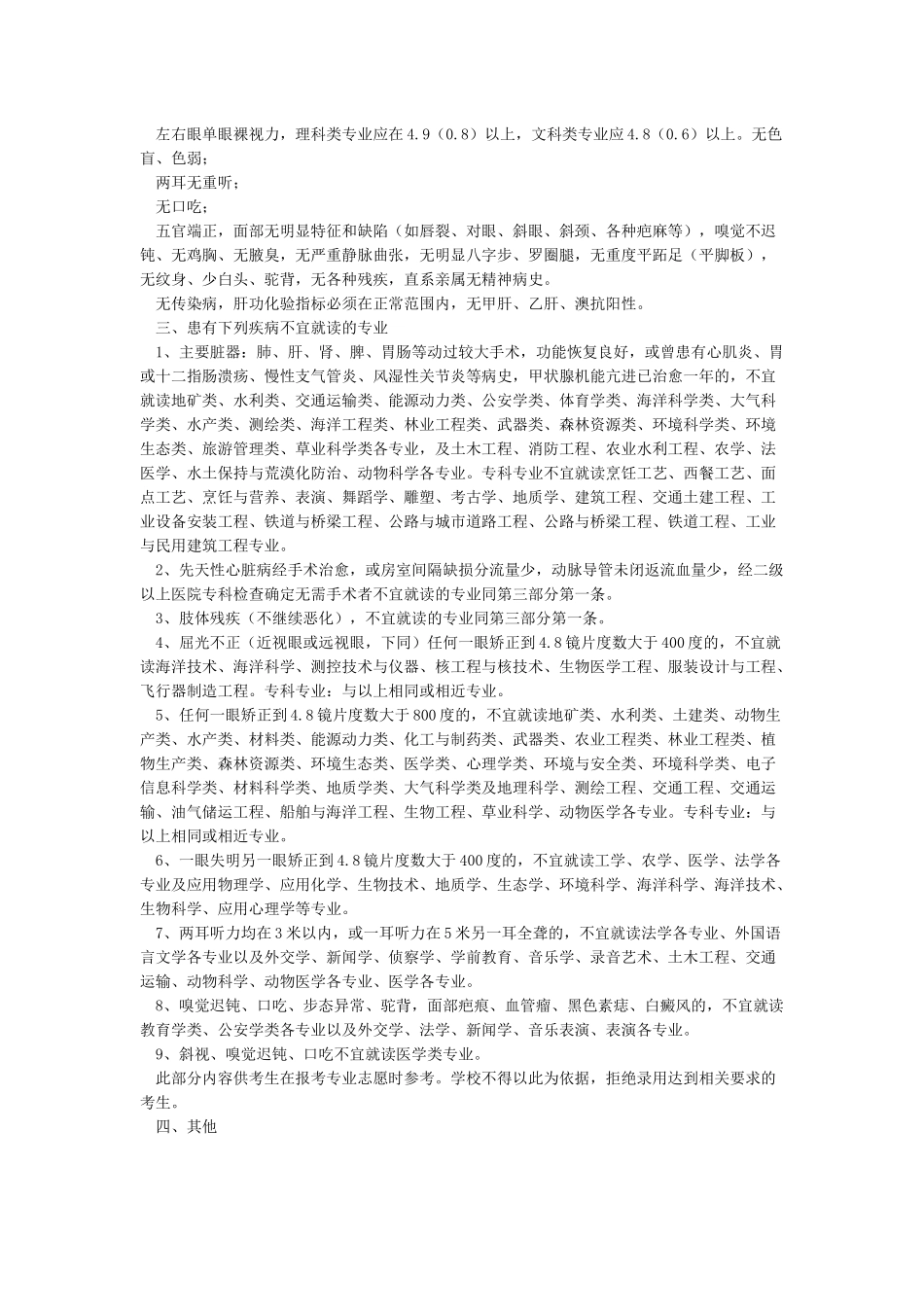 普通高等学校招生体检工作指导意见_第2页