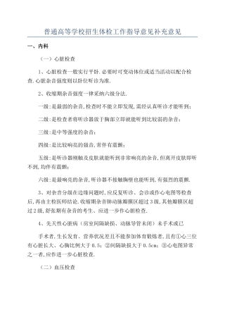 普通高等学校招生体检工作指导意见补充意见