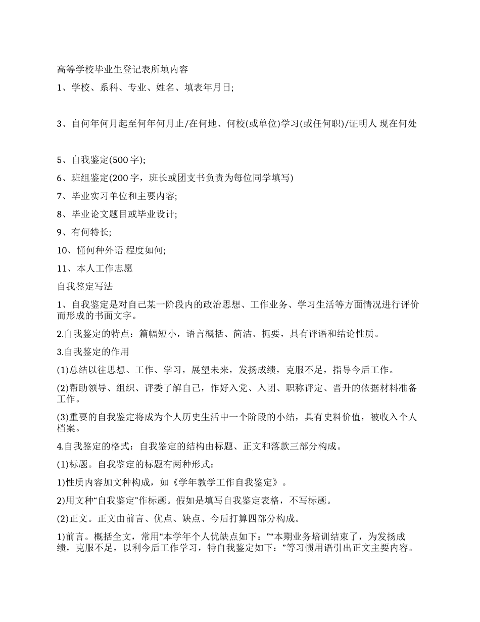 普通高等学校毕业生登记表填写指导_第1页