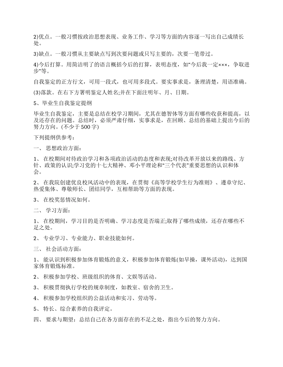 普通高等学校毕业生登记表填写指导_第2页
