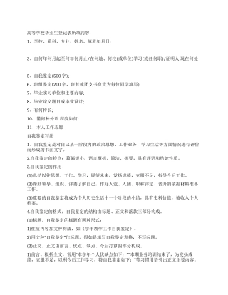 普通高等学校毕业生登记表填写指导