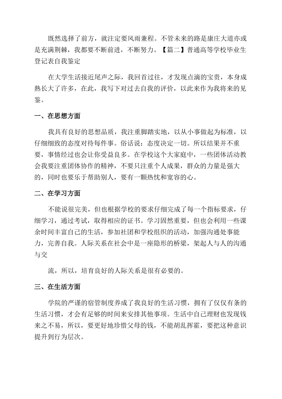 普通高等学校毕业生登记表自我鉴定范文_第2页