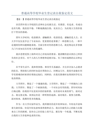 普通高等学校毕业生登记表自我鉴定范文