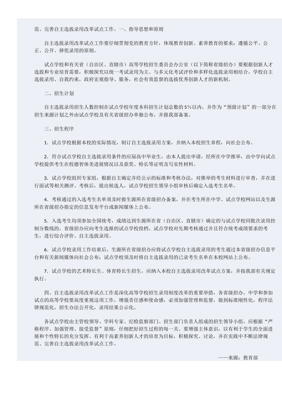 普通高等学校自主招生办法_第2页