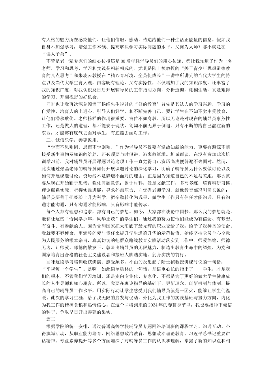 普通高等学校辅导员培训网络培训心得体会_第3页
