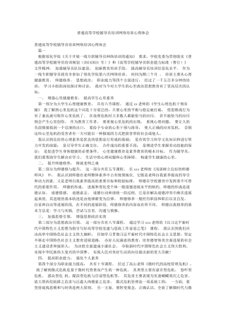 普通高等学校辅导员培训网络培训心得体会