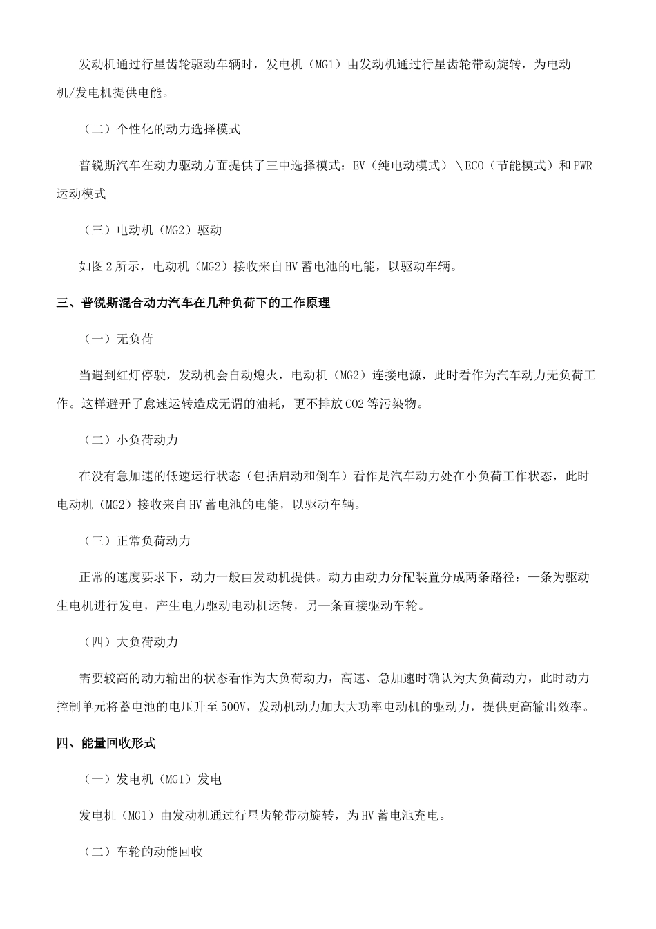 普锐斯混合动力汽车的工作原理简介_第2页
