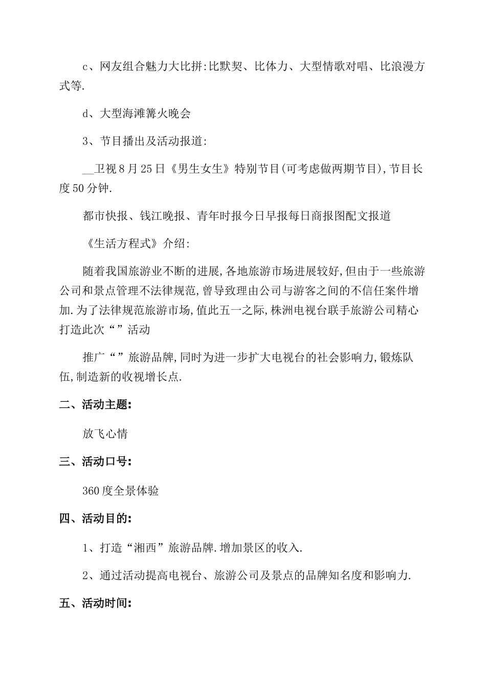 景区七夕活动方案范文范文大全_第2页