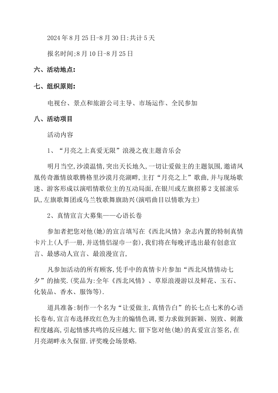 景区七夕活动方案范文范文大全_第3页