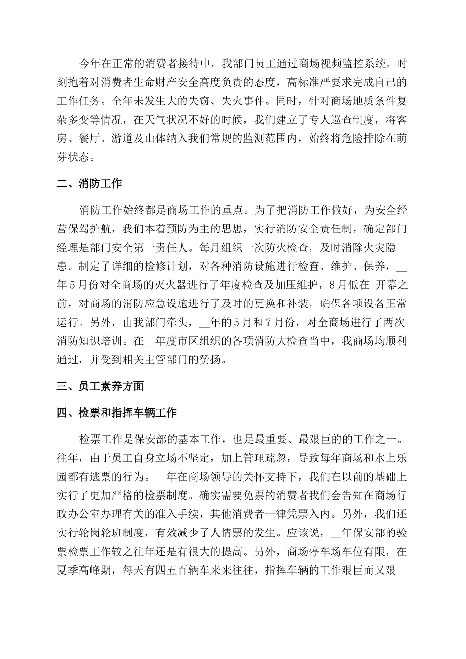 景区保安周工作总结范文2024_第3页