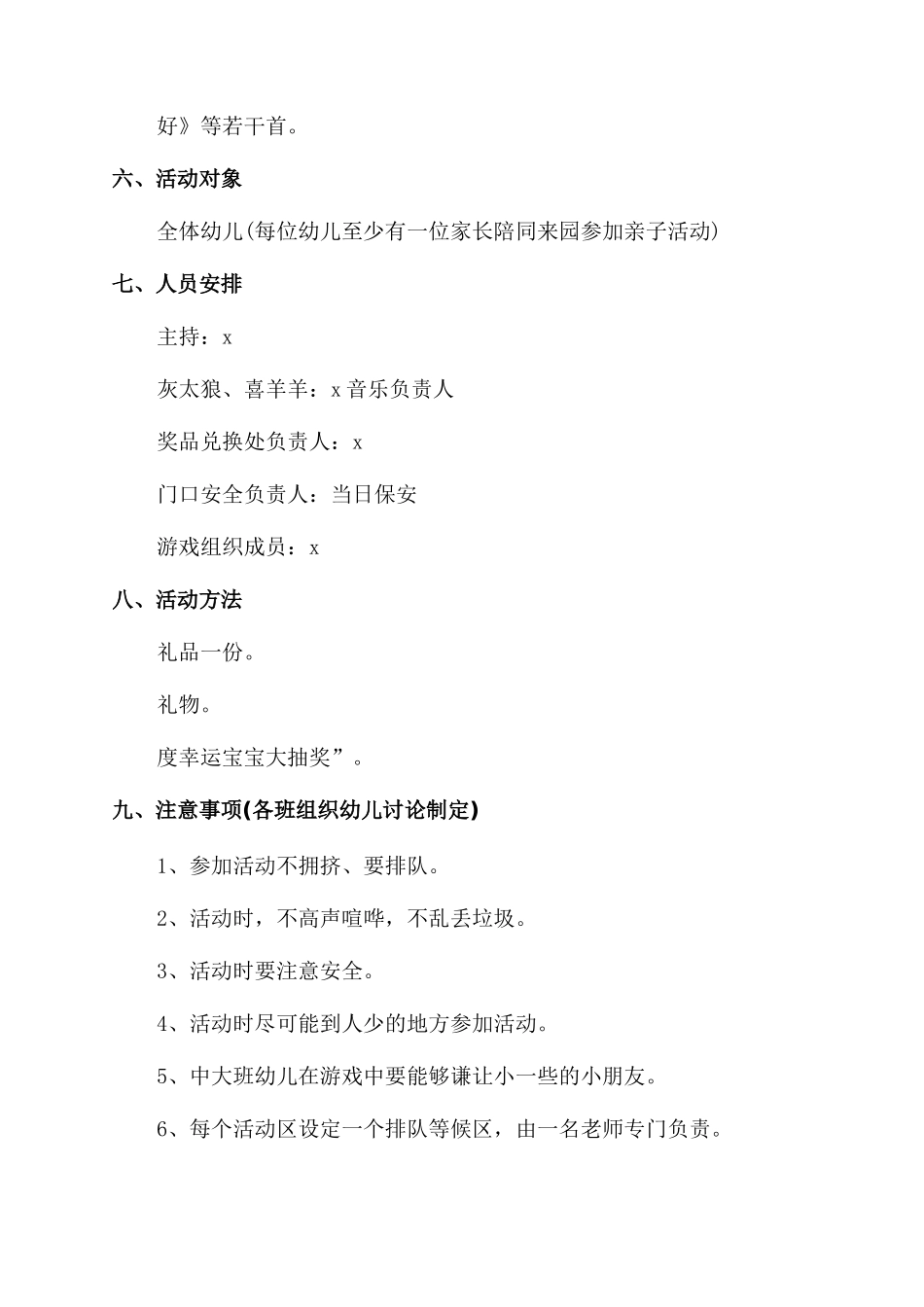 景区元旦活动策划方案_第2页