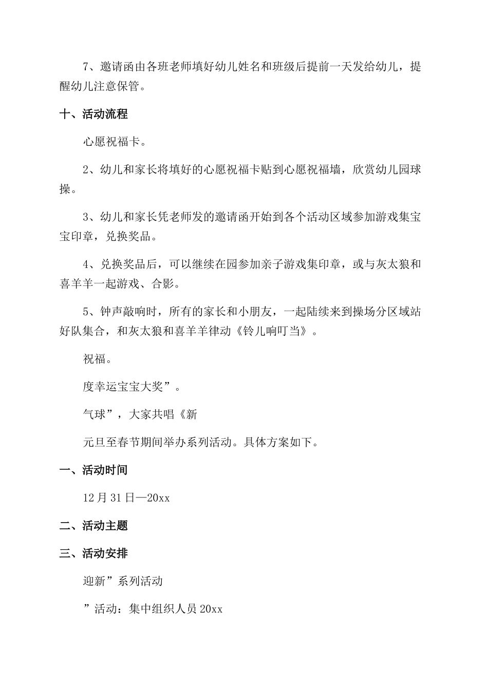 景区元旦活动策划方案_第3页