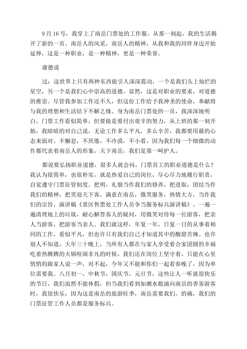 景区售票处工作人员竞聘服务标兵演讲稿范文_第3页