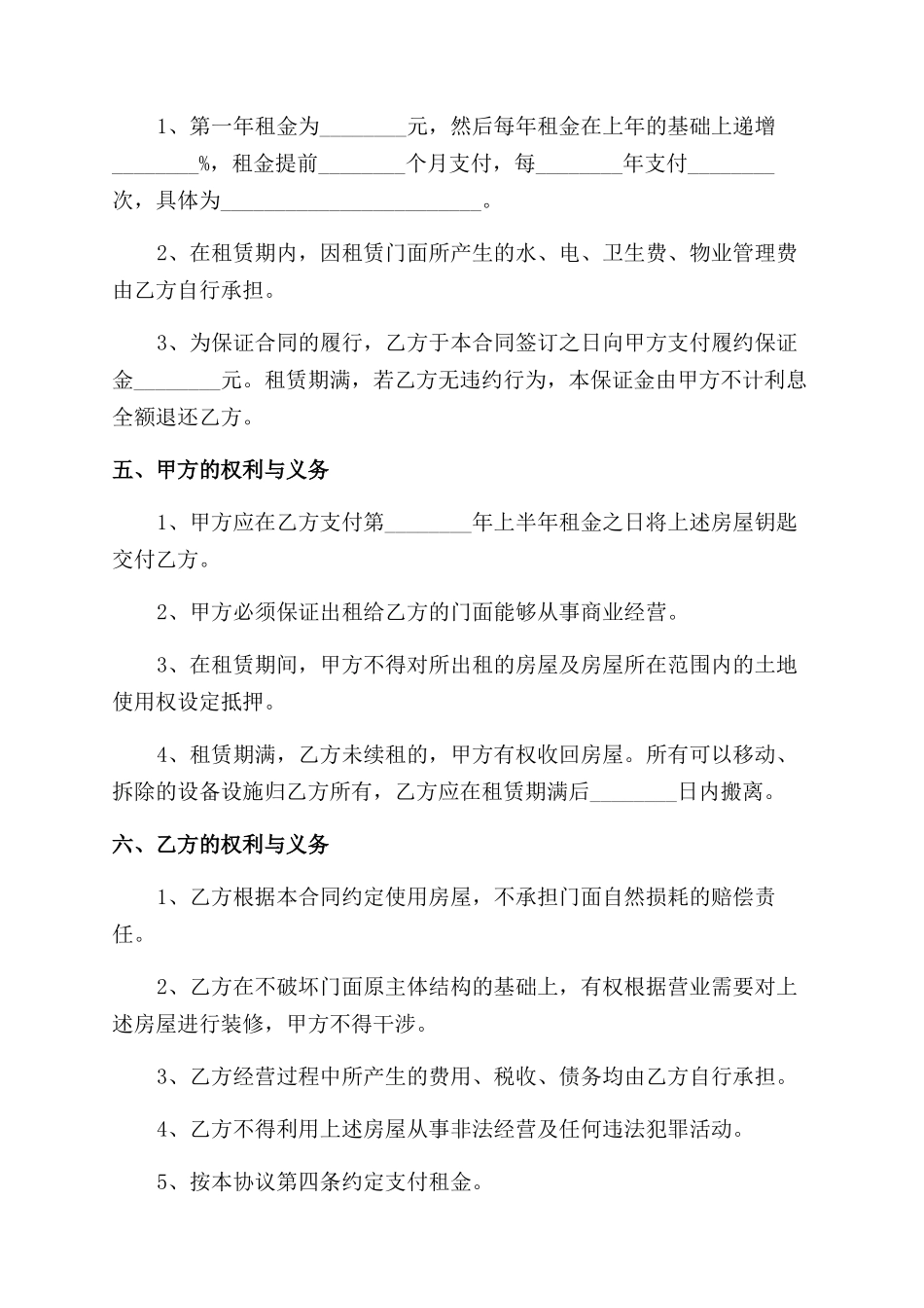 景区商铺租赁合同范本模板三篇精选2024_第2页