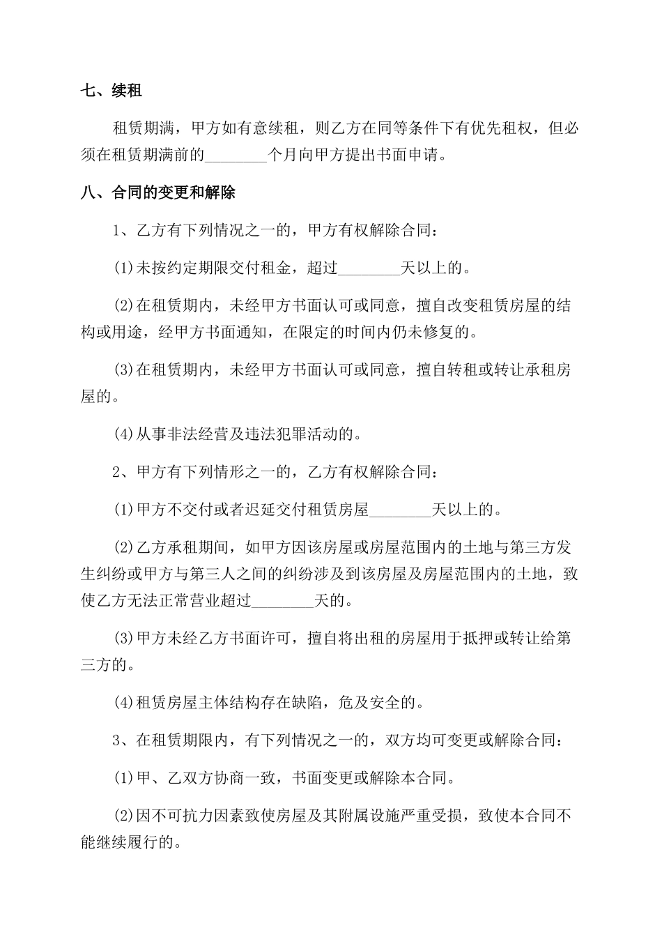 景区商铺租赁合同范本模板三篇精选2024_第3页